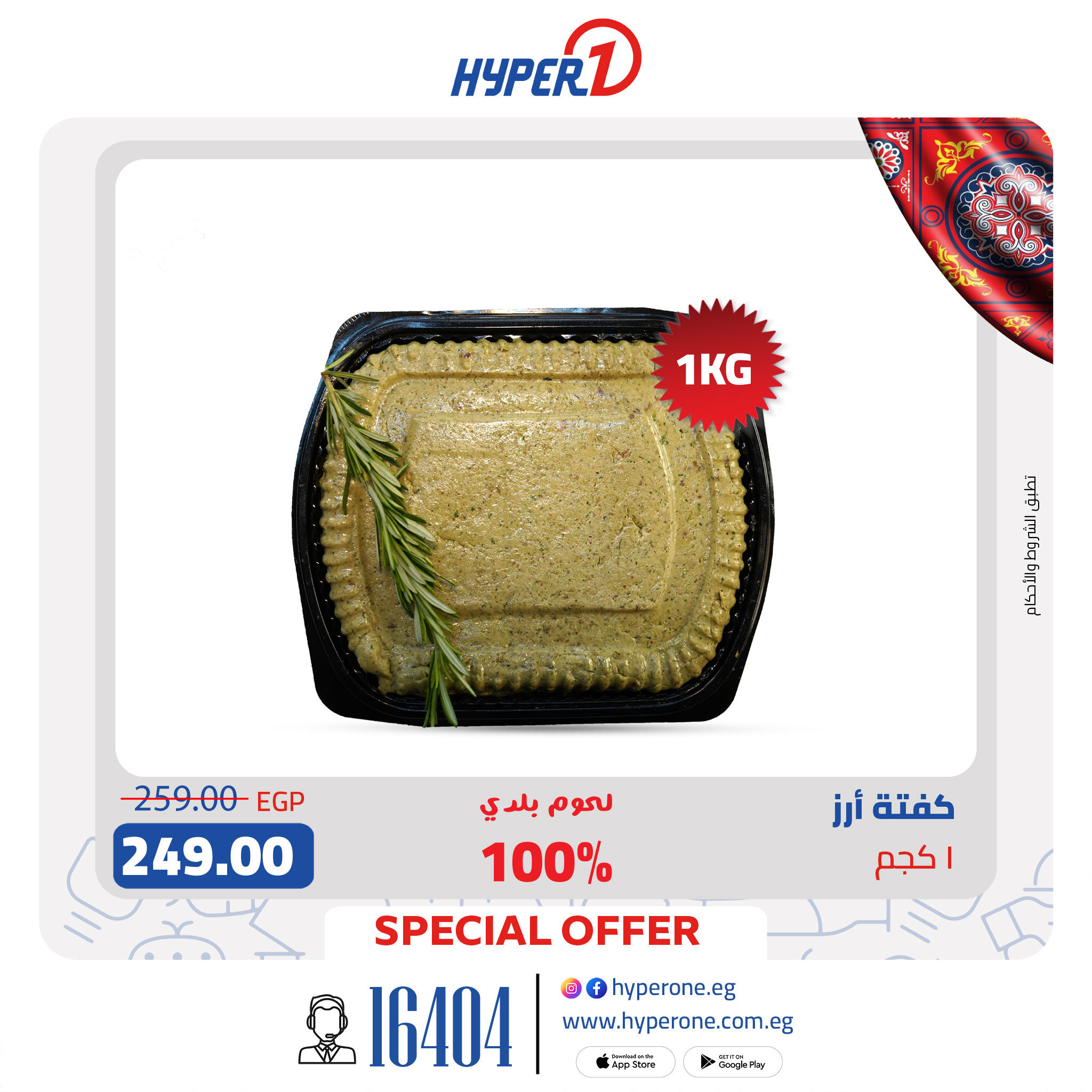 hyper-one offers from 24mar to 24mar 2025 عروض هايبر وان من 24 مارس حتى 24 مارس 2025 صفحة رقم 1